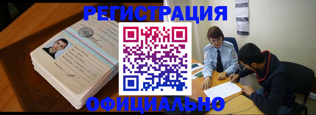 прописка для работы в Карталах